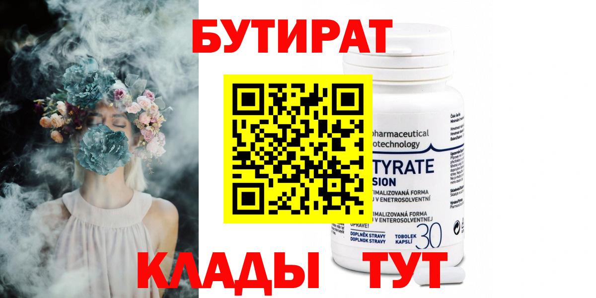 Бутират  Вход с VPN  Ирбит  БУТИРАТ 99% 