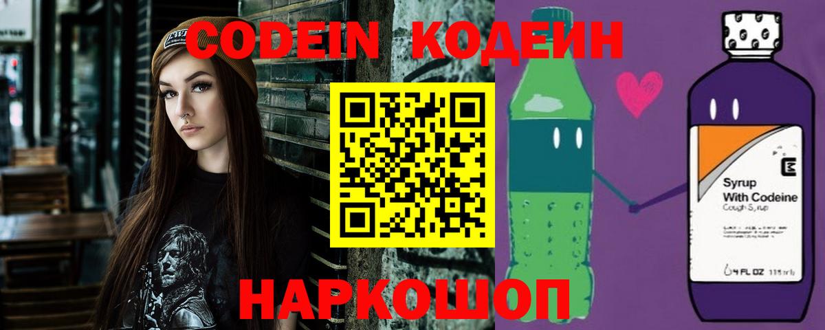 Кодеиновый сироп Lean напиток Lean (лин) Ирбит