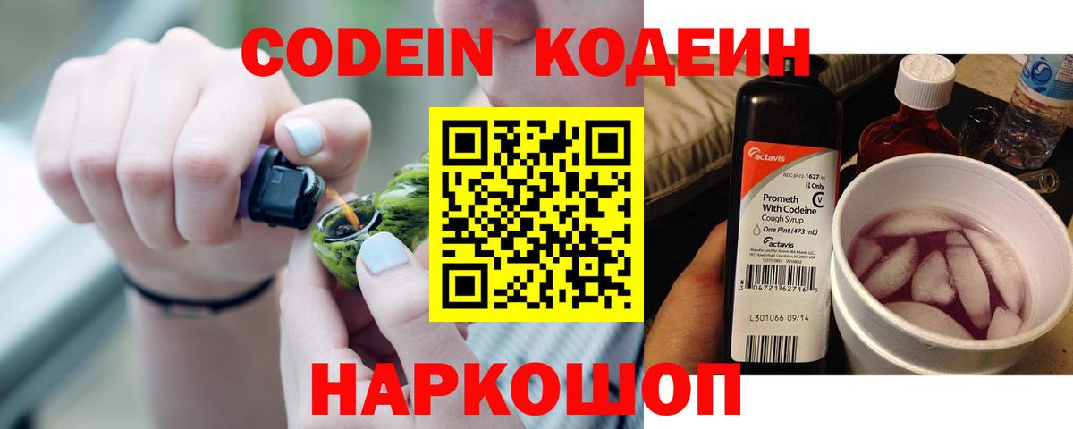 Кодеиновый сироп Lean Purple Drank  Кодеин напиток Lean (лин)  Вход с VPN  Ирбит 