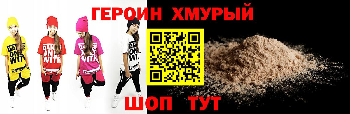 Героин Heroin  Вход с VPN  Ирбит 